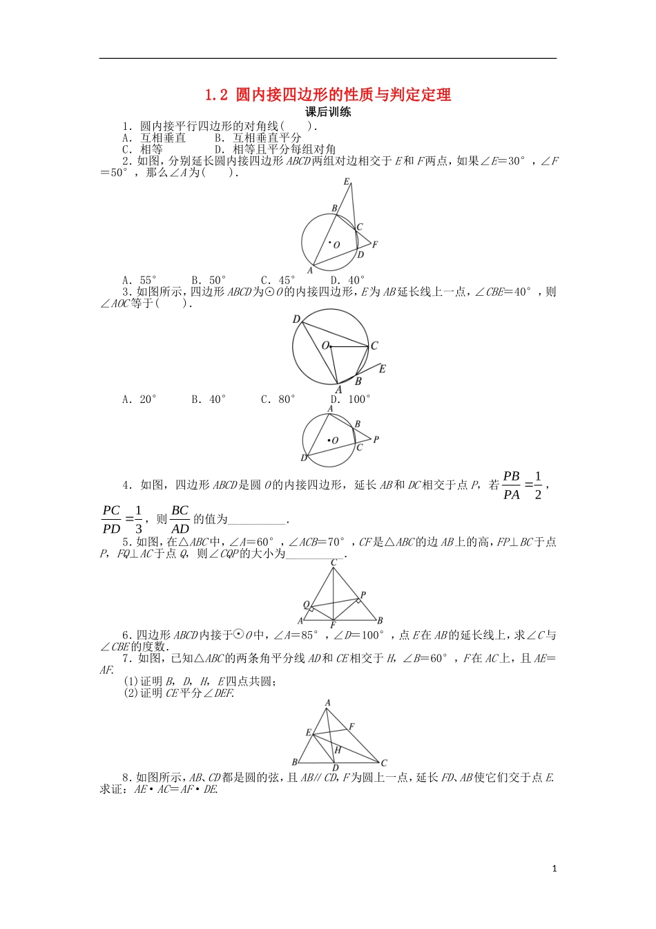 高中数学 第一讲 相似三角形的判定及有关性质 1.2 圆内接四边形的性质与判定定理课后训练 新人教A版选修4-1-新人教A版高二选修4-1数学试题_第1页