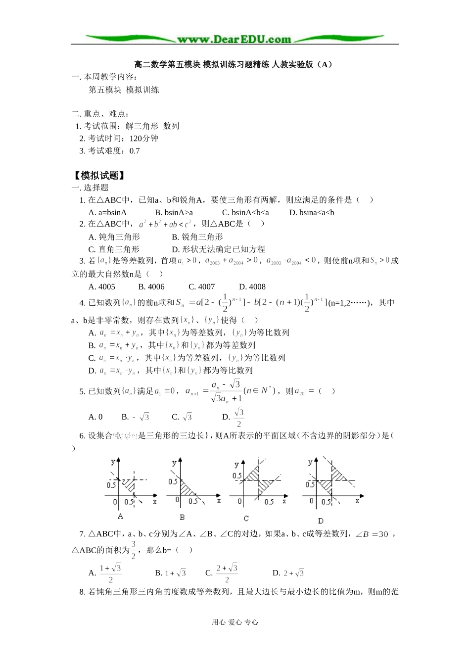 高二数学第五模块 模拟训练习题精练 人教实验版（A）_第1页