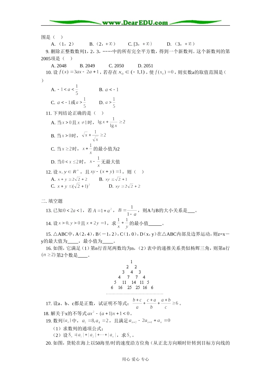 高二数学第五模块 模拟训练习题精练 人教实验版（A）_第2页