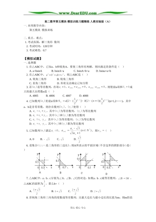 高二数学第五模块 模拟训练习题精练 人教实验版（A）