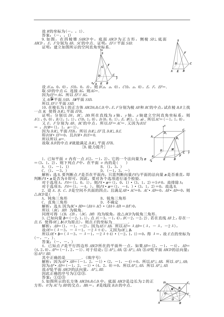 高中数学 第二章 空间向量与立体几何 2.4 用向量讨论垂直与平行训练案 北师大版选修2-1-北师大版高二选修2-1数学试题_第2页