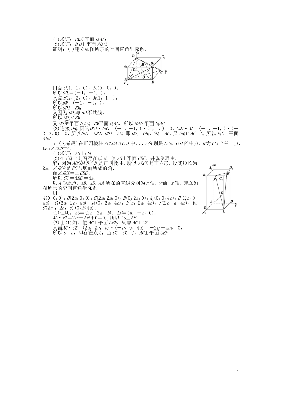 高中数学 第二章 空间向量与立体几何 2.4 用向量讨论垂直与平行训练案 北师大版选修2-1-北师大版高二选修2-1数学试题_第3页
