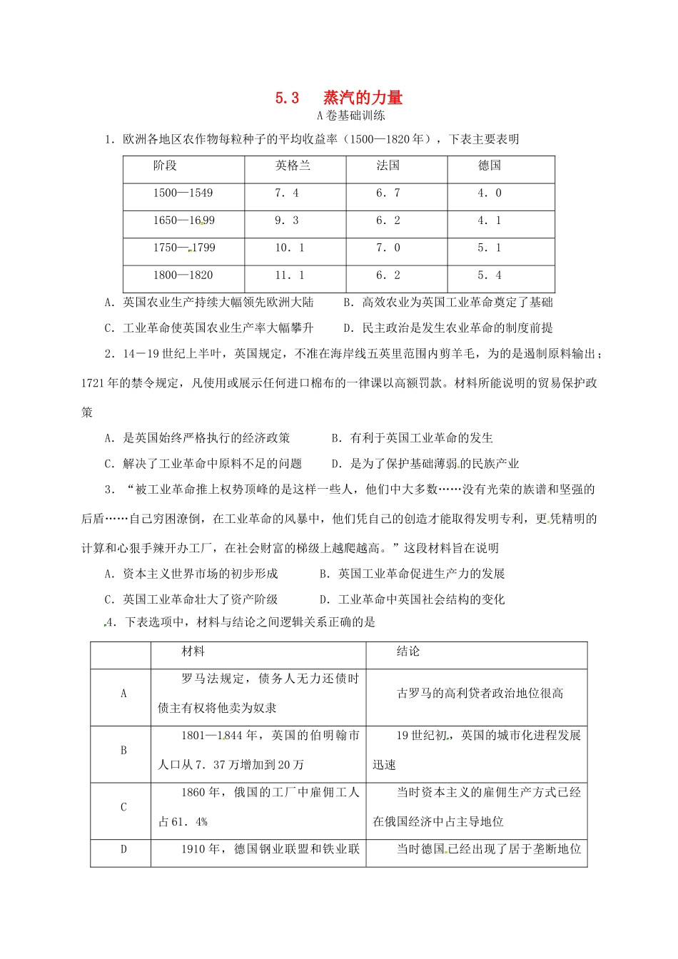 高中历史 5.3 蒸汽的力量A课时练习 人民版必修2-人民版高一必修2历史试题_第1页