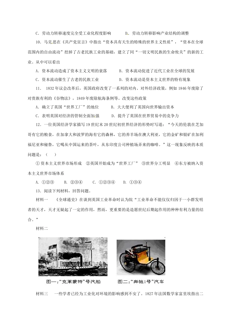 高中历史 5.3 蒸汽的力量A课时练习 人民版必修2-人民版高一必修2历史试题_第3页