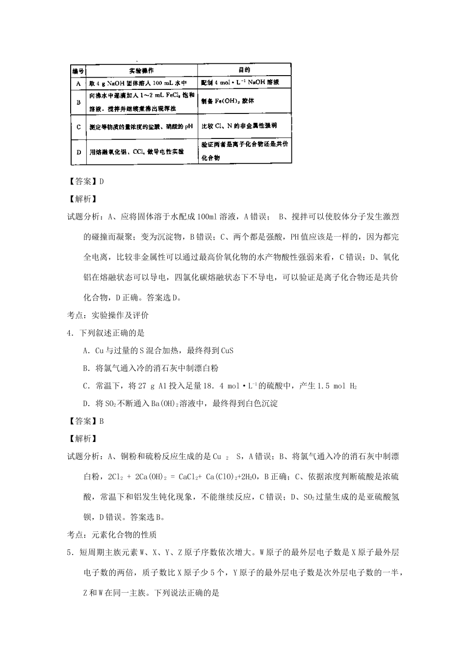 山东省潍坊市高三化学上学期期中试题（含解析）-人教版高三全册化学试题_第2页