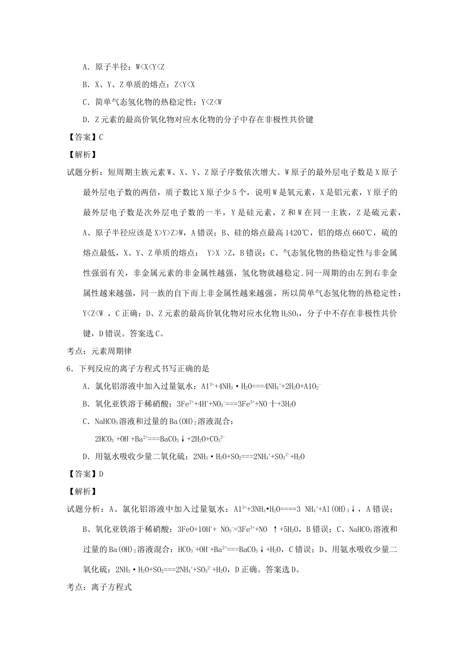 山东省潍坊市高三化学上学期期中试题（含解析）-人教版高三全册化学试题_第3页