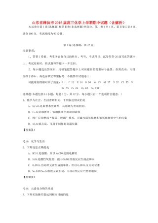 山东省潍坊市高三化学上学期期中试题（含解析）-人教版高三全册化学试题