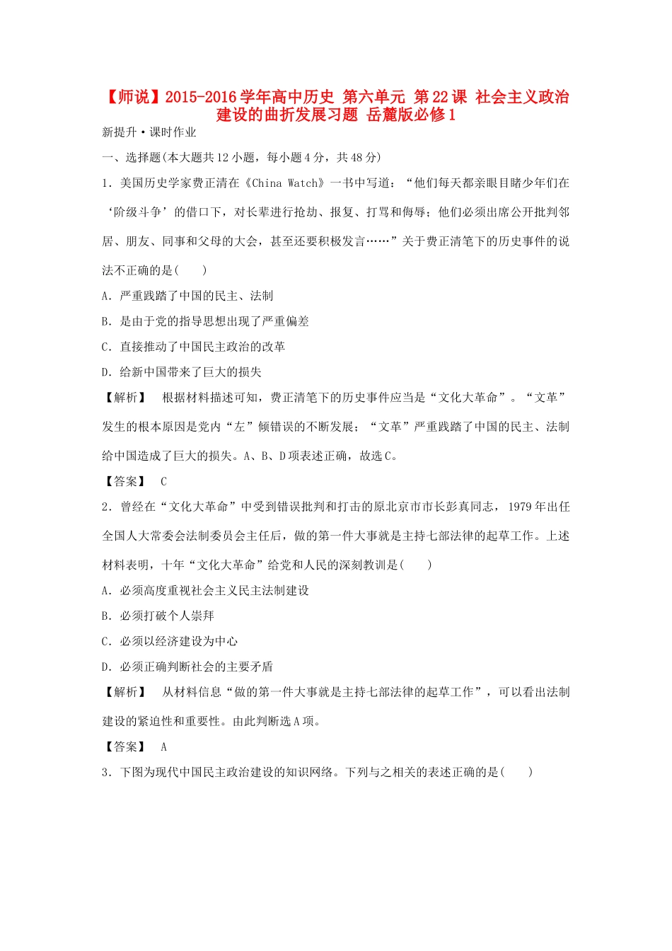 高中历史 第六单元 第22课 社会主义政治建设的曲折发展习题 岳麓版必修1-岳麓版高一必修1历史试题_第1页