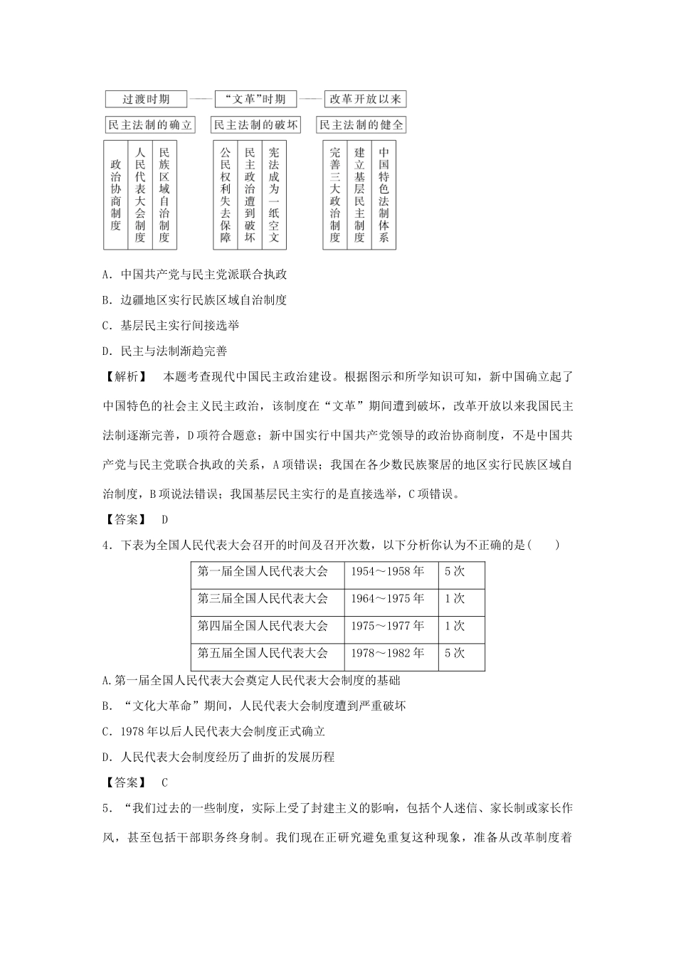 高中历史 第六单元 第22课 社会主义政治建设的曲折发展习题 岳麓版必修1-岳麓版高一必修1历史试题_第2页