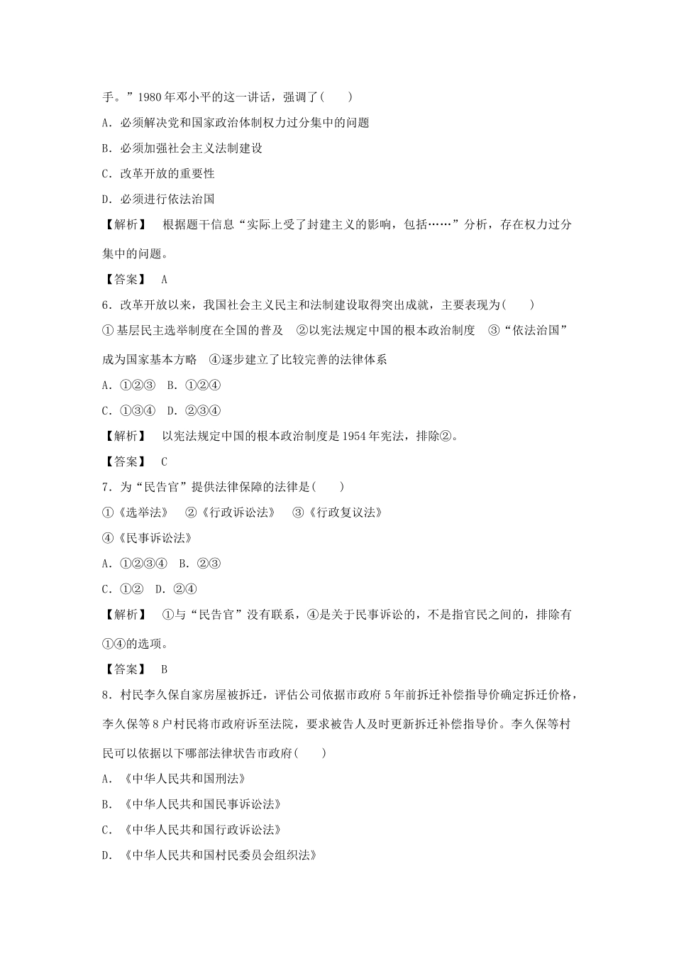 高中历史 第六单元 第22课 社会主义政治建设的曲折发展习题 岳麓版必修1-岳麓版高一必修1历史试题_第3页