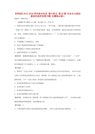 高中历史 第六单元 第22课 社会主义政治建设的曲折发展习题 岳麓版必修1-岳麓版高一必修1历史试题