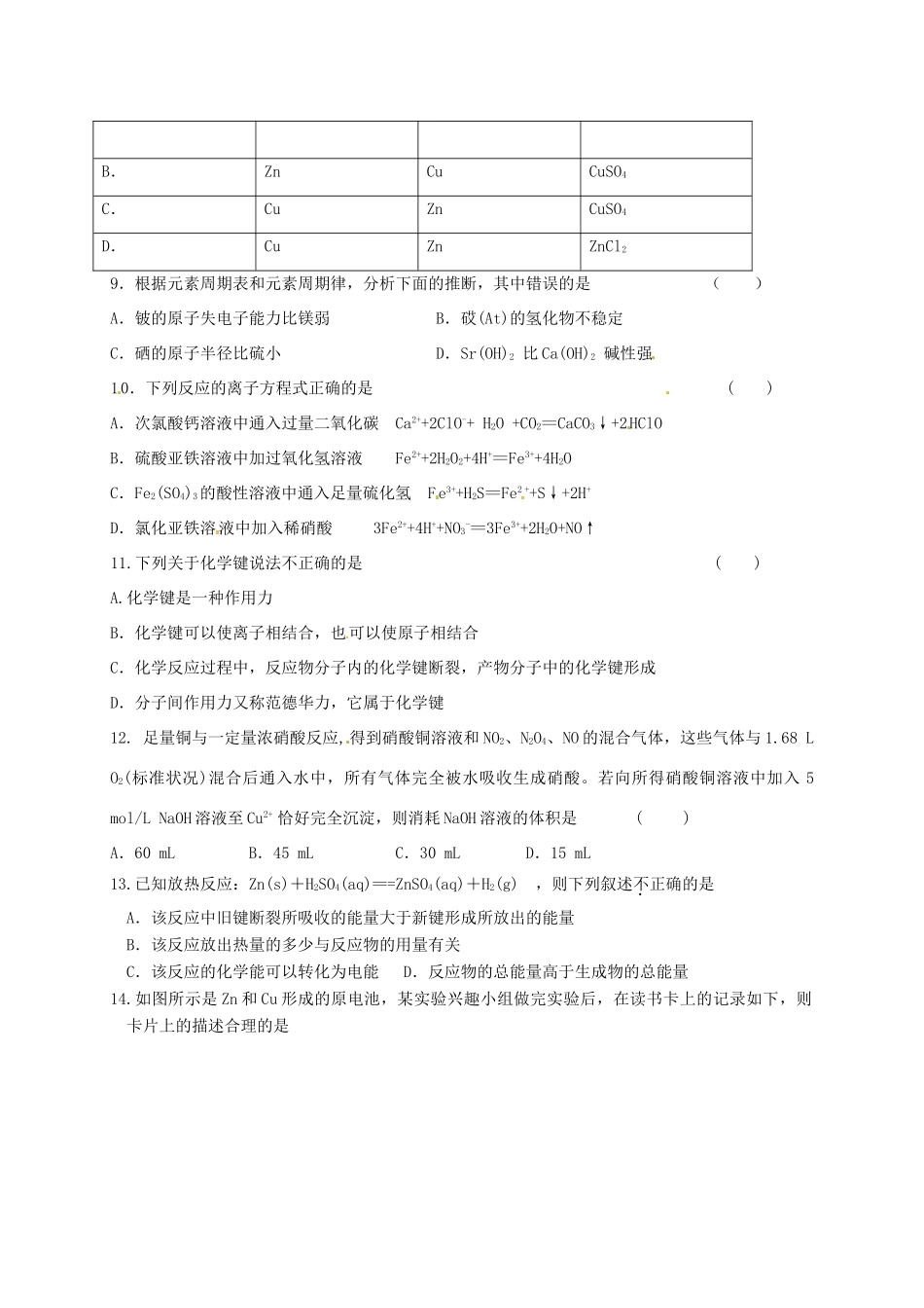 江西省新余市高一化学下学期第一次段考（3月）试题-人教版高一全册化学试题_第2页