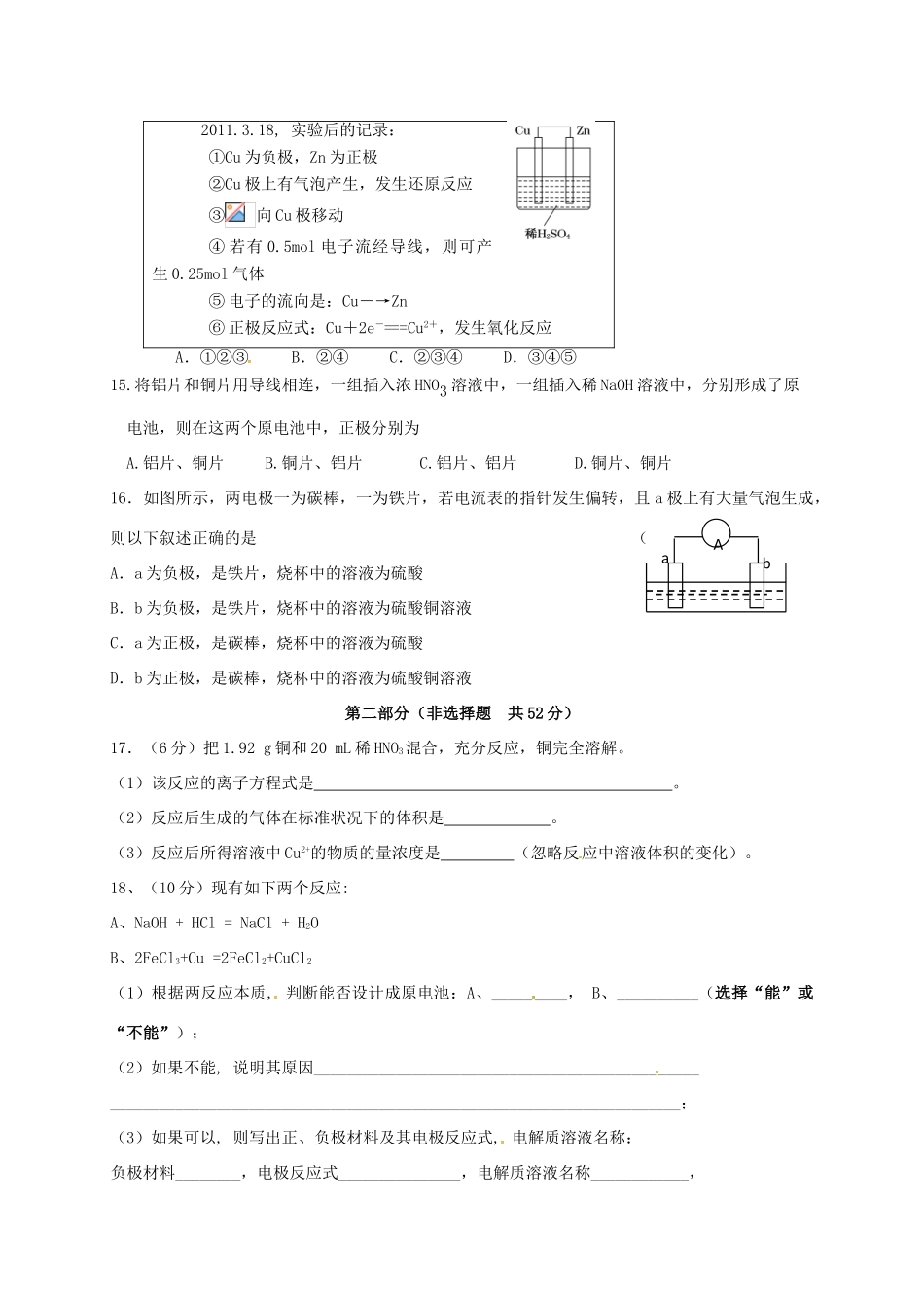 江西省新余市高一化学下学期第一次段考（3月）试题-人教版高一全册化学试题_第3页