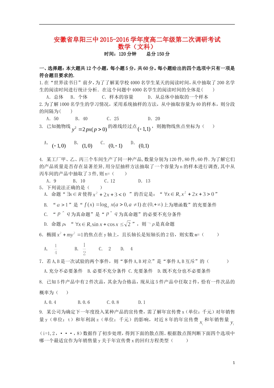 高二数学上学期第二次调研考试试题 文-人教版高二全册数学试题_第1页