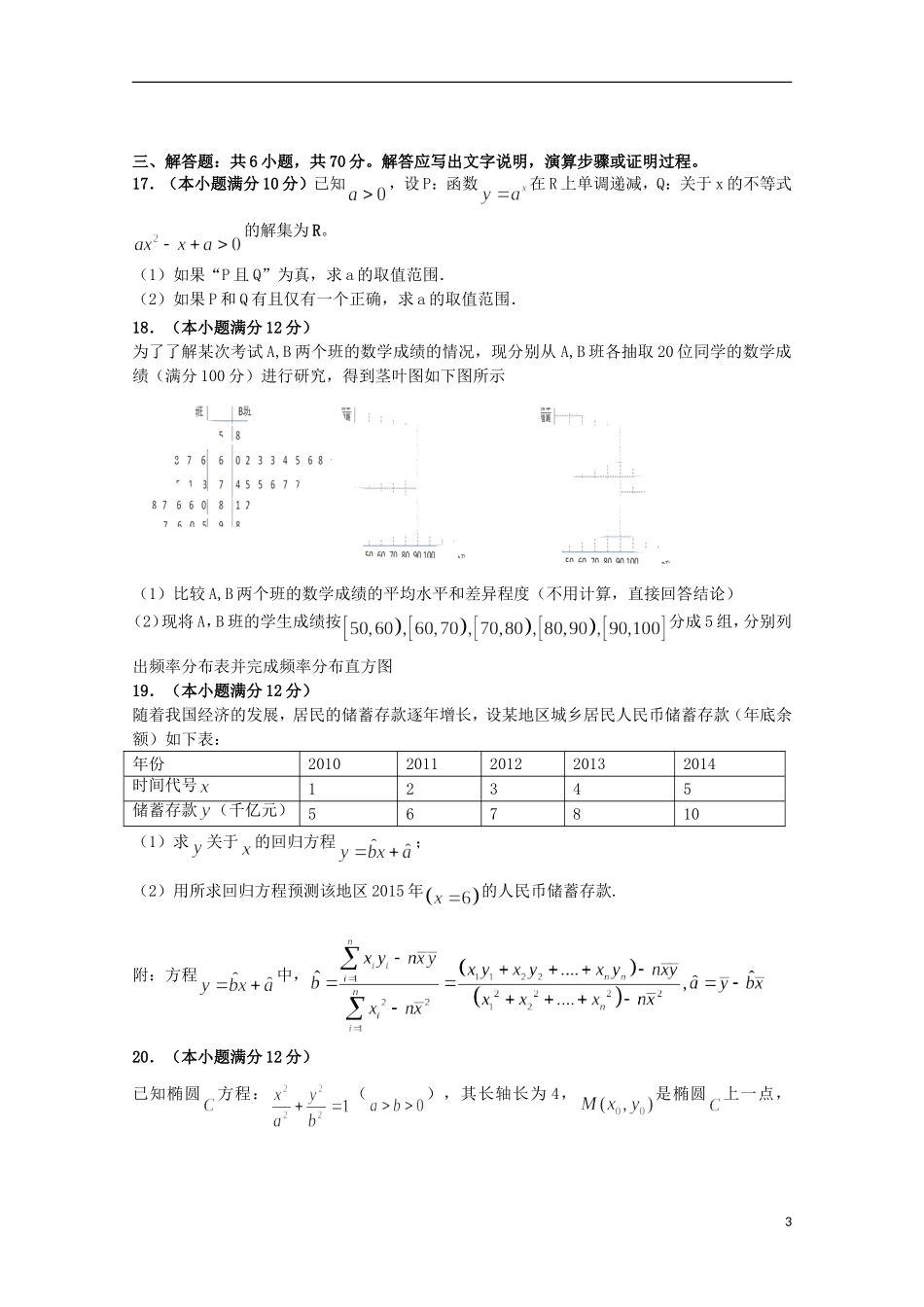 高二数学上学期第二次调研考试试题 文-人教版高二全册数学试题_第3页