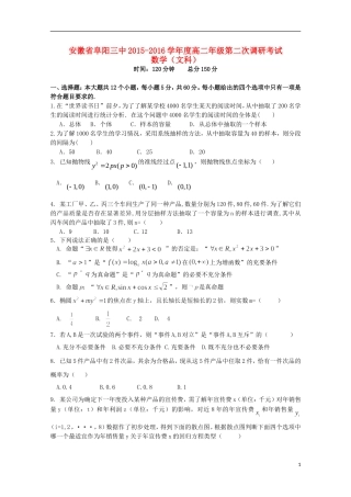 高二数学上学期第二次调研考试试题 文-人教版高二全册数学试题