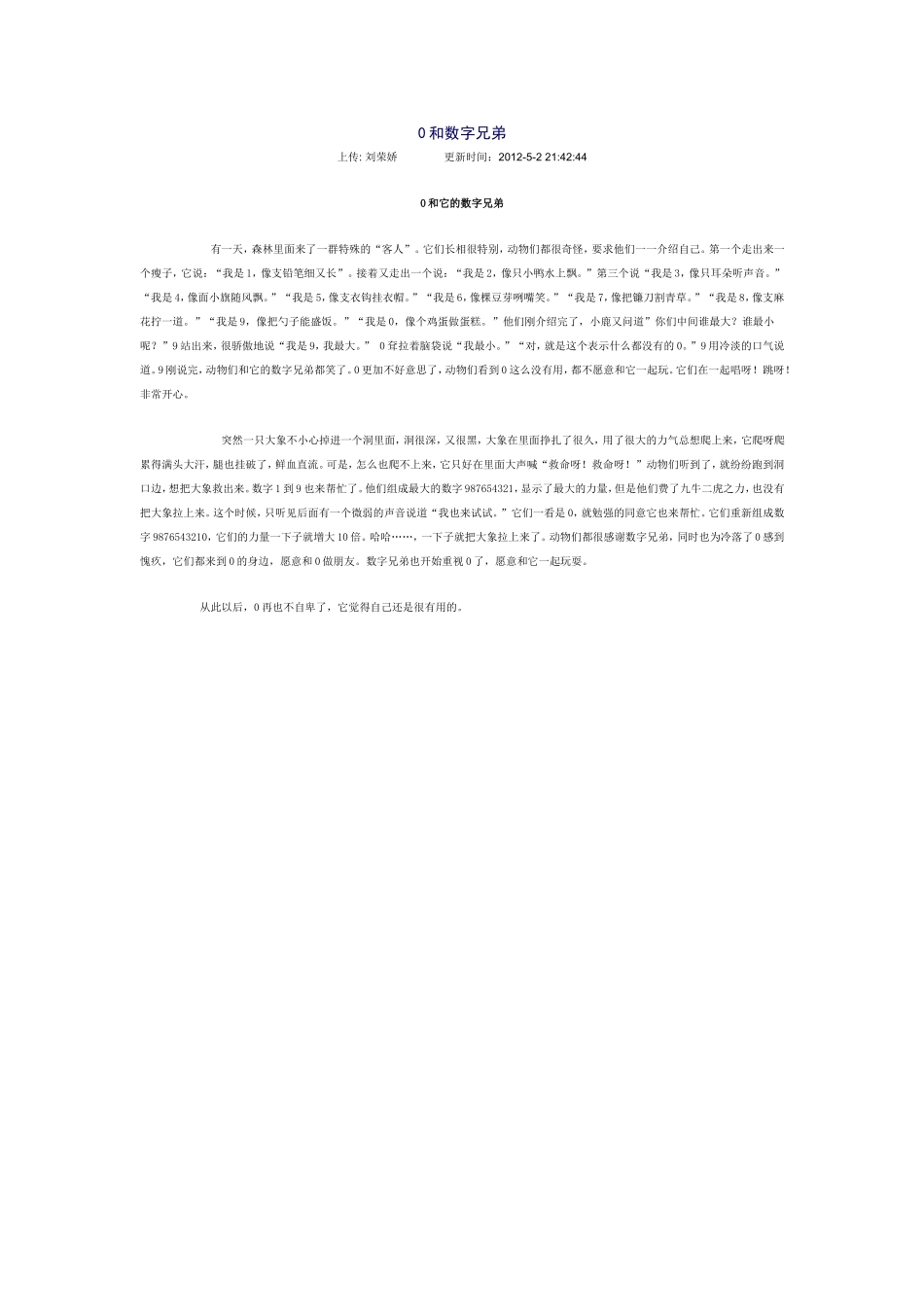 0和数字兄弟_第1页