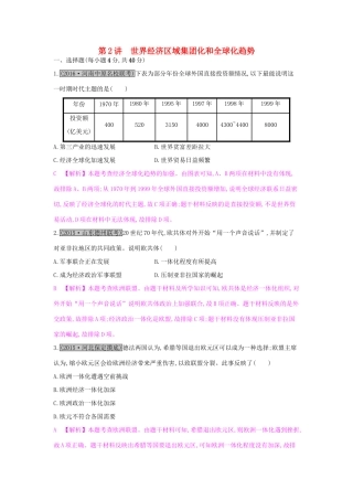 （全国通用）高考历史一轮复习 专题十一 现代世界经济的全球化趋势 第2讲 世界经济区域集团化和全球化趋势练习-人教版高三全册历史试题