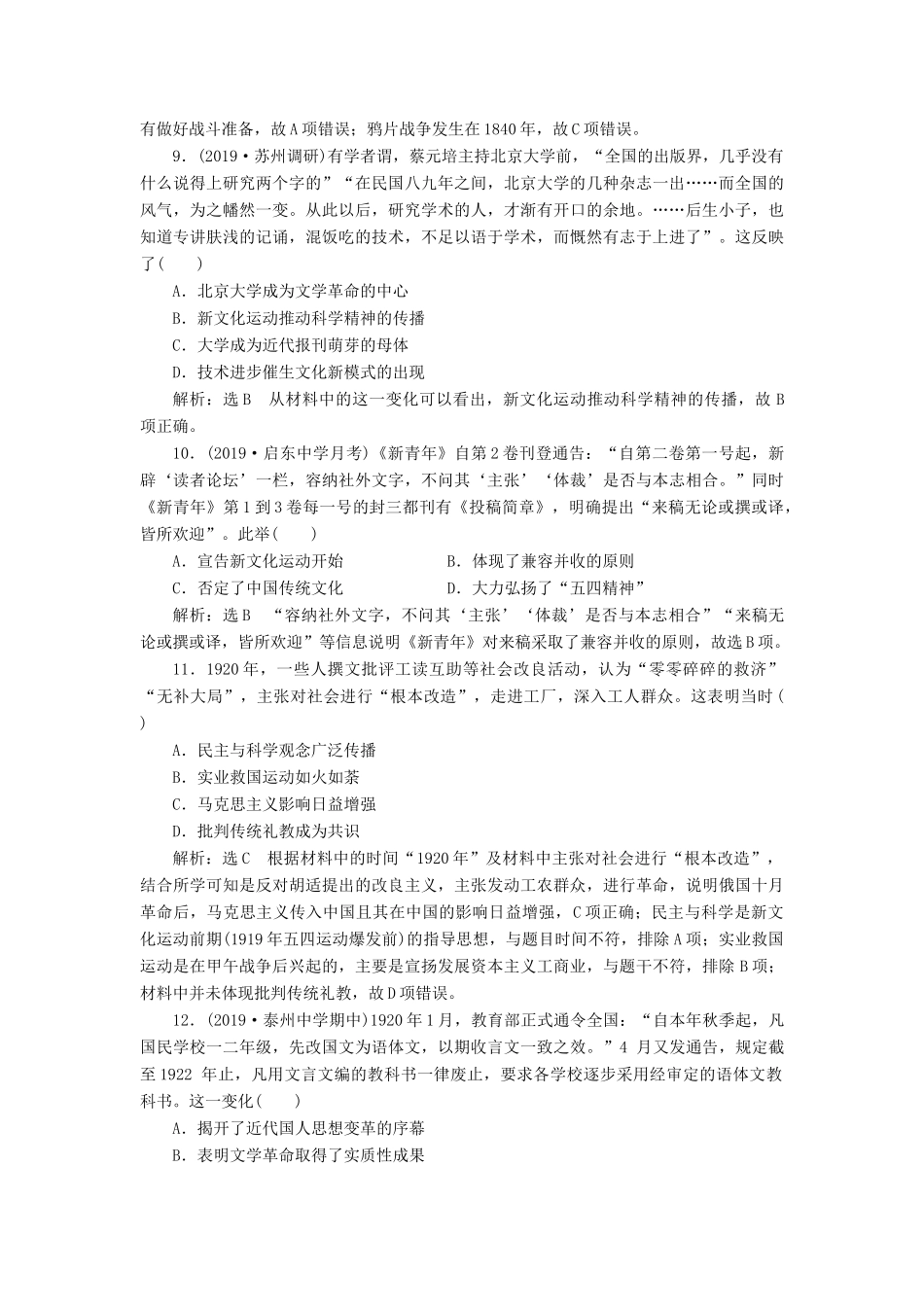 （江苏专版）高考历史一轮复习 课时检测（二十五）近代中国思想解放的潮流（含解析）人民版-人民版高三全册历史试题_第3页