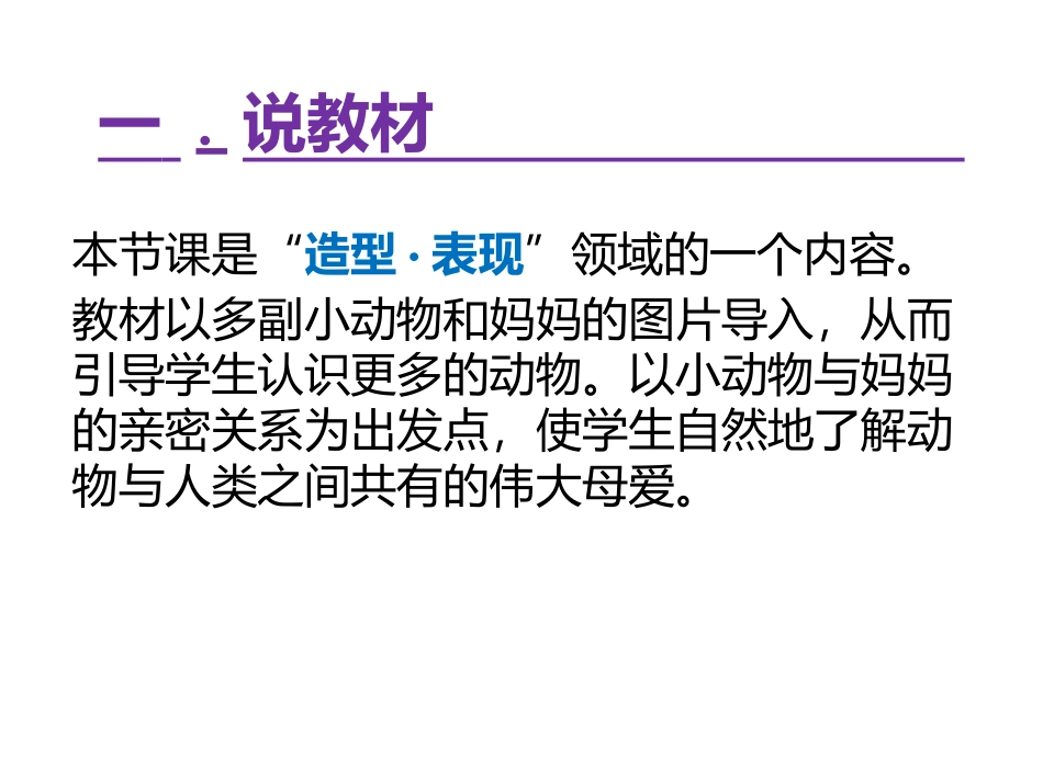 小动物和妈妈》_第2页