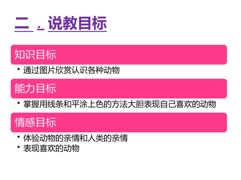 小动物和妈妈》_第3页