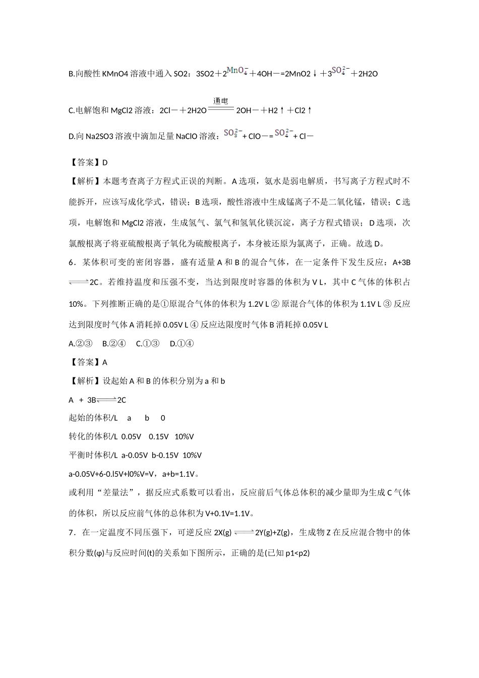 北京市房山区高三化学4月模拟练习试卷（含解析）-人教版高三全册化学试题_第3页