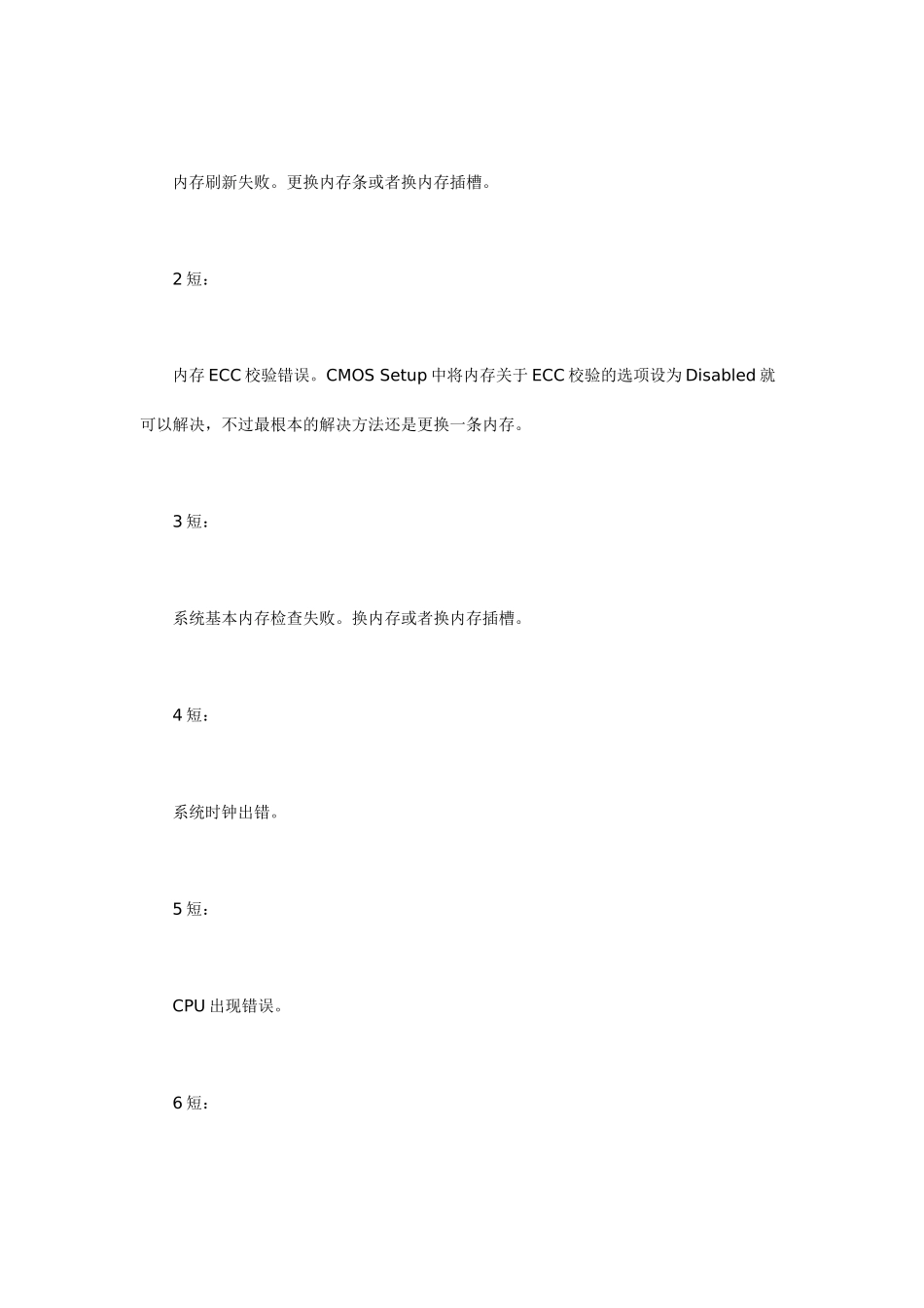 利用电脑的报警声音判断电脑故障_第3页