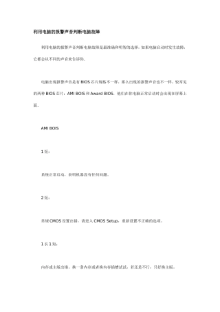 利用电脑的报警声音判断电脑故障