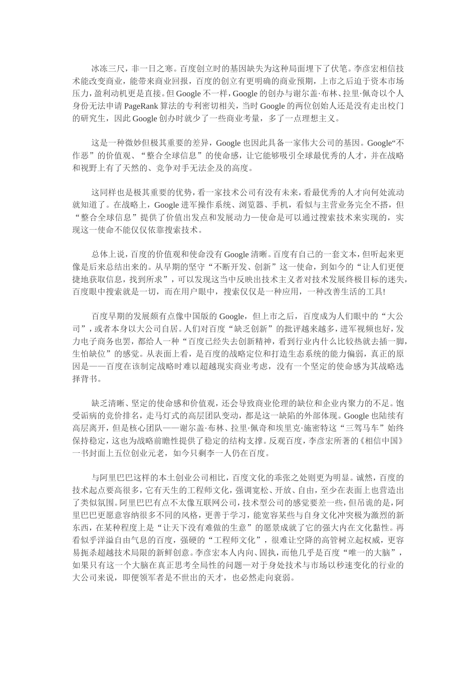 百度vs谷歌：优秀与伟大之别_第2页