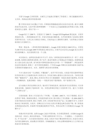 百度vs谷歌：优秀与伟大之别