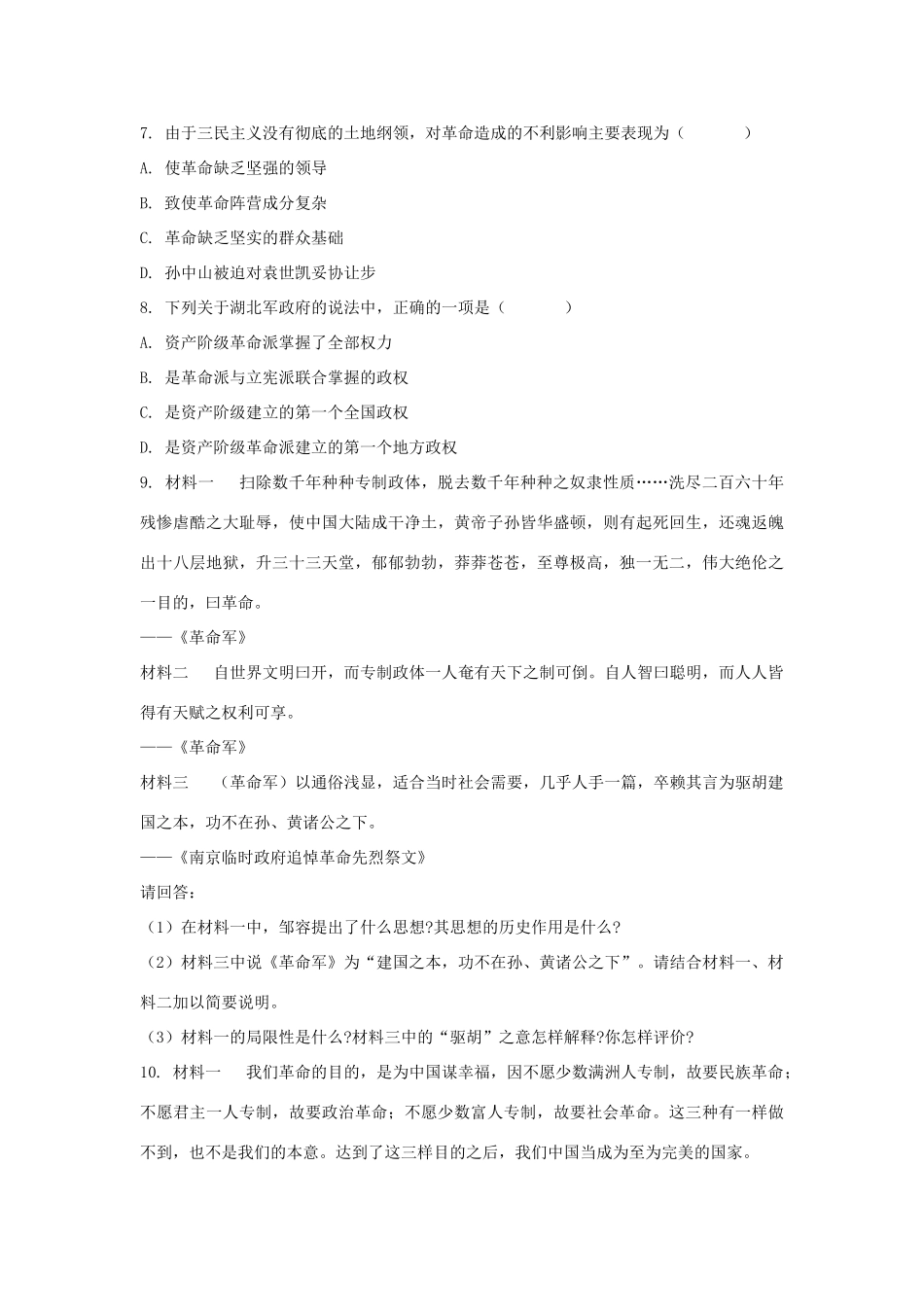 高中历史 19世纪末民族危机加深及各阶级的反抗斗争同步练习 岳麓版必修1_第2页
