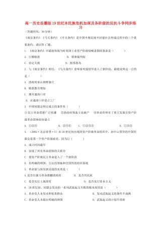 高中历史 19世纪末民族危机加深及各阶级的反抗斗争同步练习 岳麓版必修1