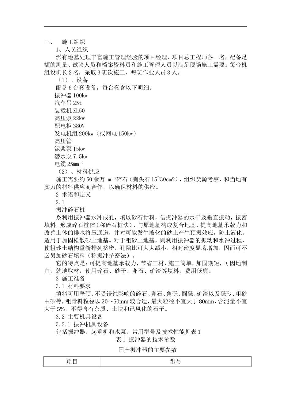 一汽大众垃圾填埋场地基处理施工方案_第2页