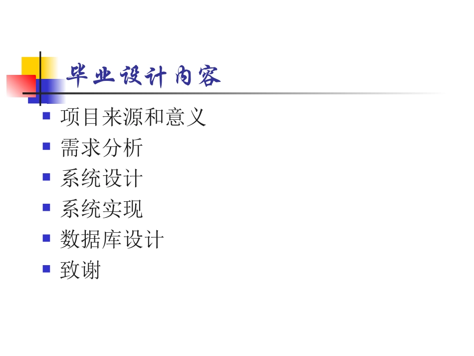 网络游戏网上营销系统答辩稿_第2页