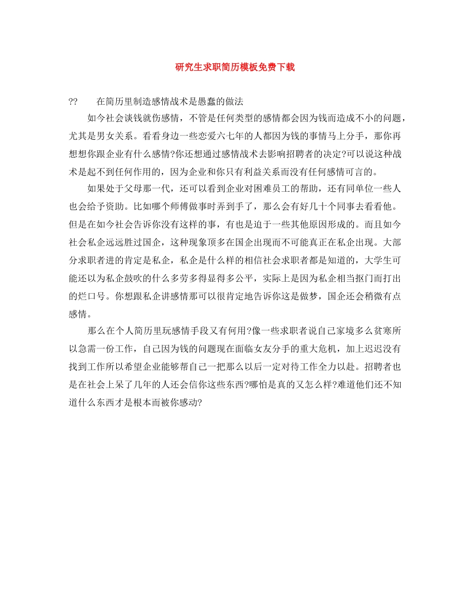 研究生求职简历模板免费下载 _第1页