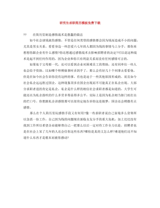 研究生求职简历模板免费下载 