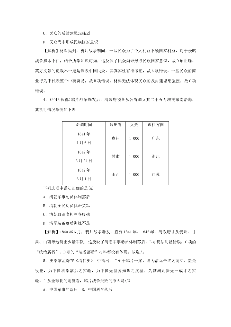 （新课标）新高考历史第一轮总复习 1.10 鸦片战争考点集训 新人教版-新人教版高三全册历史试题_第2页