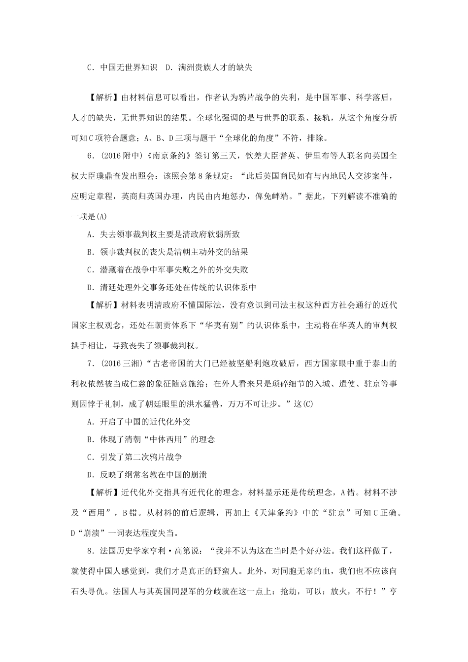 （新课标）新高考历史第一轮总复习 1.10 鸦片战争考点集训 新人教版-新人教版高三全册历史试题_第3页