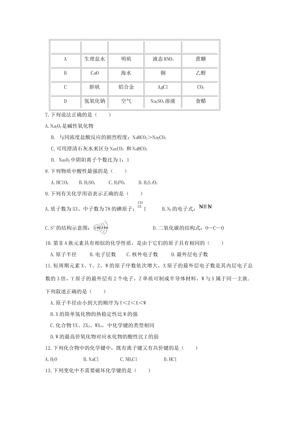 福建省高一化学下学期期中试题-人教版高一全册化学试题_第2页