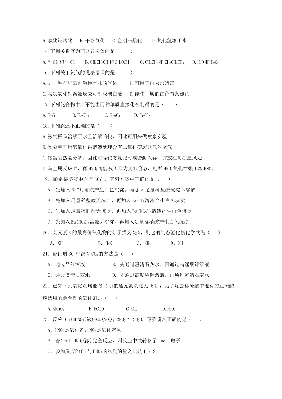福建省高一化学下学期期中试题-人教版高一全册化学试题_第3页