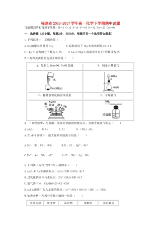 福建省高一化学下学期期中试题-人教版高一全册化学试题