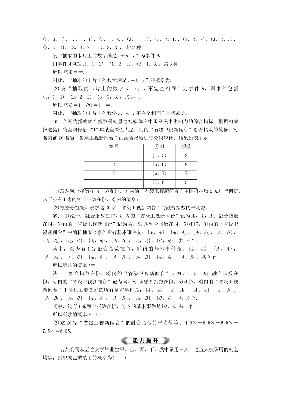 高考数学大一轮复习 第十章 概率 第2讲 古典概型分层演练 文-人教版高三全册数学试题_第3页