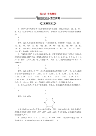高考数学大一轮复习 第十章 概率 第2讲 古典概型分层演练 文-人教版高三全册数学试题