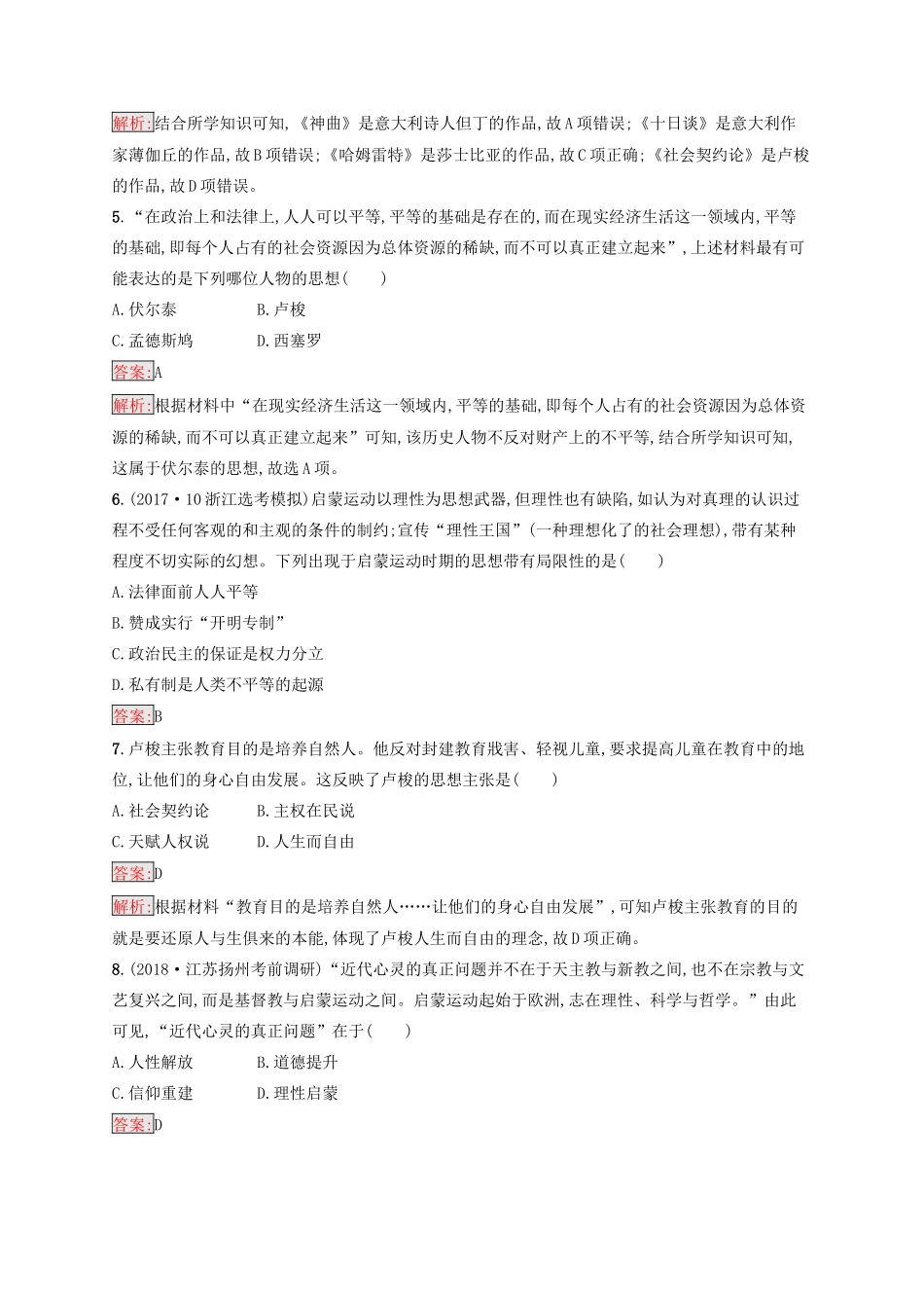 （浙江选考Ⅰ）高考历史总复习 专题13 西方人文精神的起源与发展专题检测-人教版高三全册历史试题_第2页