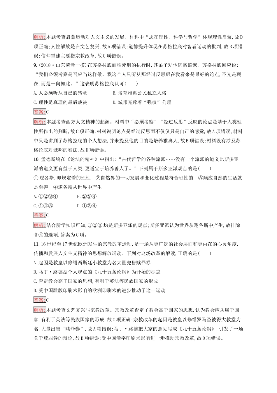 （浙江选考Ⅰ）高考历史总复习 专题13 西方人文精神的起源与发展专题检测-人教版高三全册历史试题_第3页