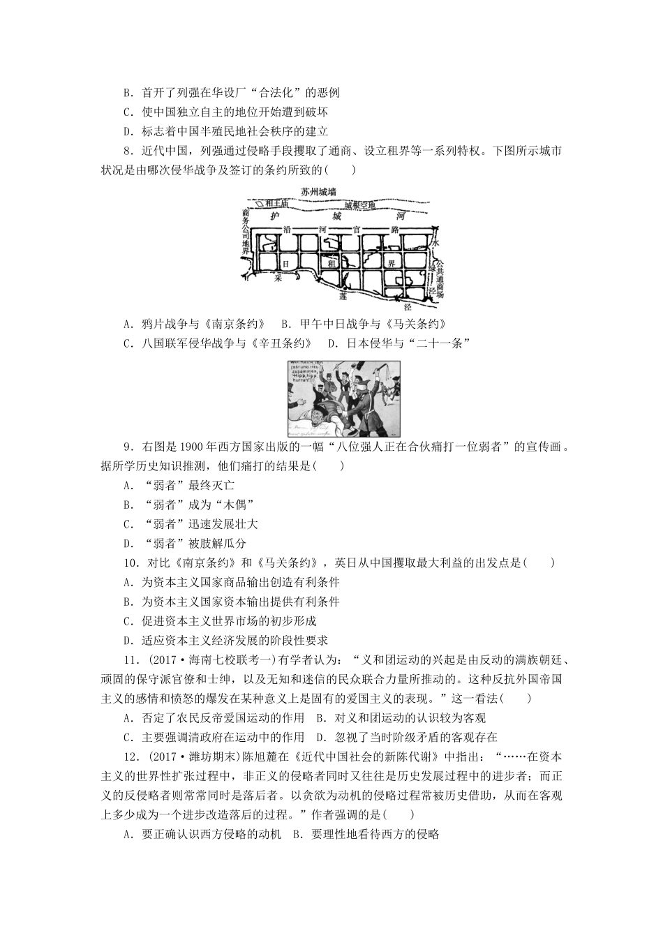 高考历史第一轮总复习全程训练 第三章 近代中国反侵略、求民主的潮流 课练6 从鸦片战争到八国联军侵华 新人教版-新人教版高三全册历史试题_第2页
