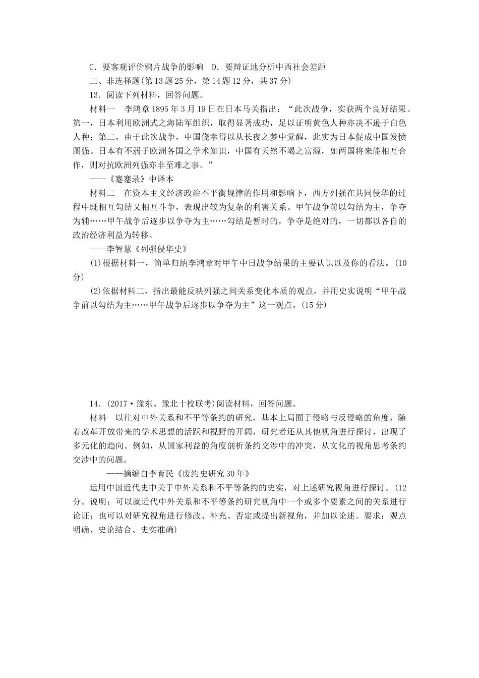 高考历史第一轮总复习全程训练 第三章 近代中国反侵略、求民主的潮流 课练6 从鸦片战争到八国联军侵华 新人教版-新人教版高三全册历史试题_第3页