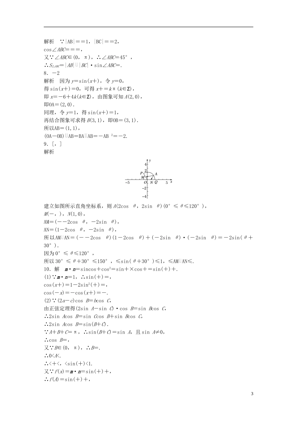 （江苏专用）高考数学 专题5 平面向量 38 平面向量与三角函数交汇题 文-人教版高三全册数学试题_第3页