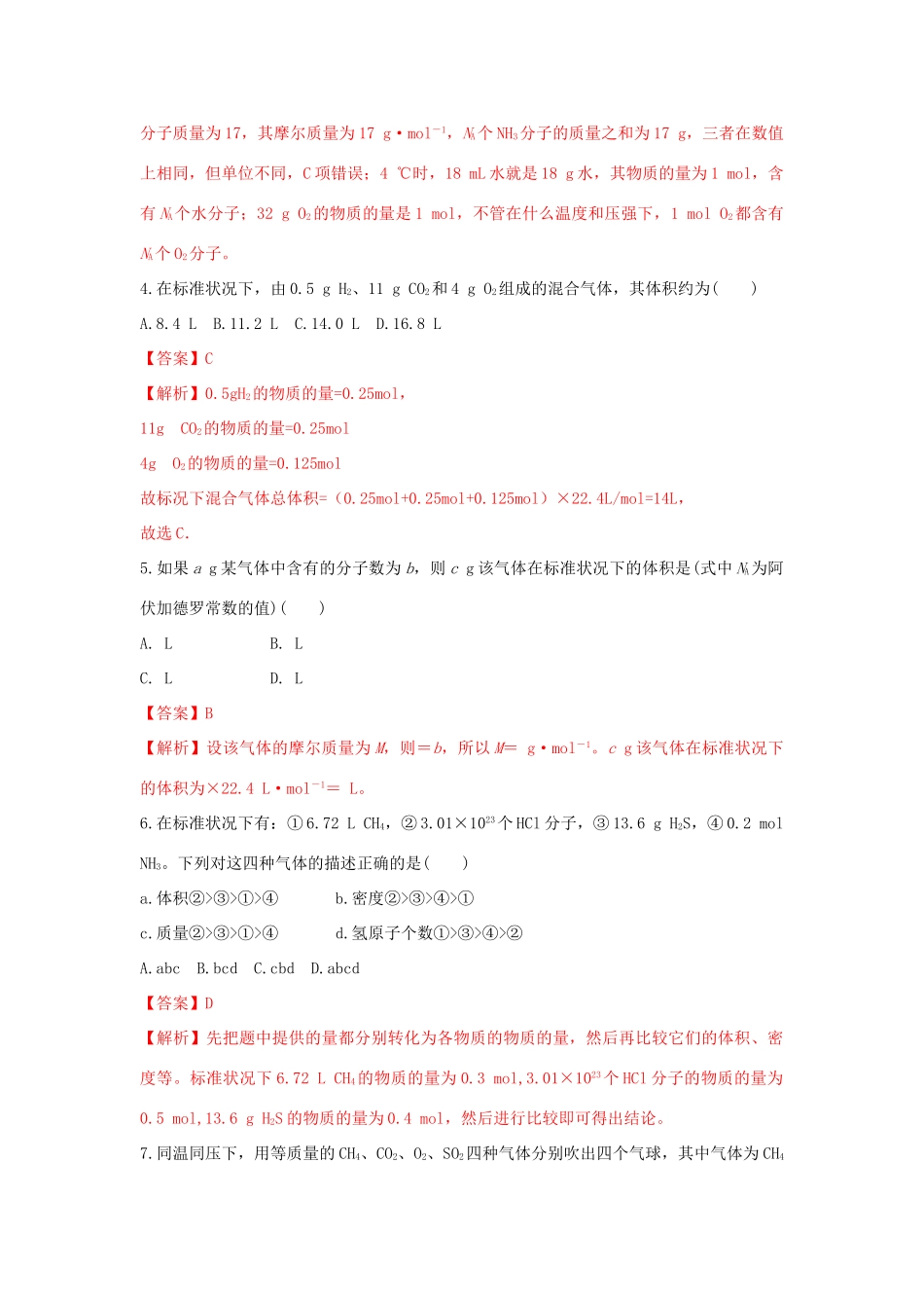 高中化学 1.3.2 气体摩尔体积练习（1）（含解析）鲁科版必修第一册-鲁科版高一第一册化学试题_第2页