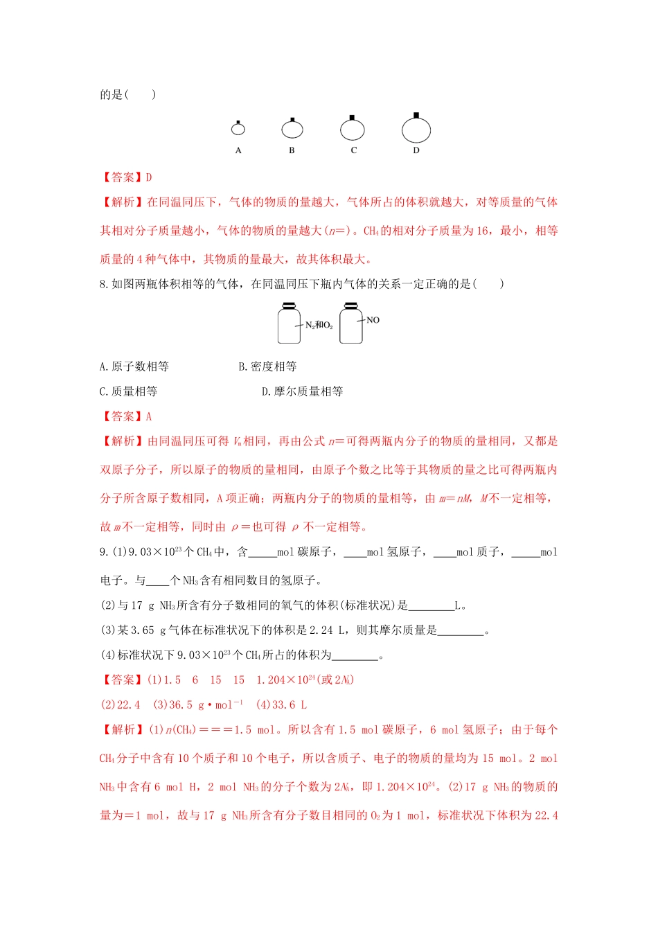 高中化学 1.3.2 气体摩尔体积练习（1）（含解析）鲁科版必修第一册-鲁科版高一第一册化学试题_第3页